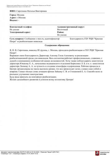 01.02.2024 КП-01-8 24 Обращение граждан Стружак Е.П. edited 20240222 163559 001