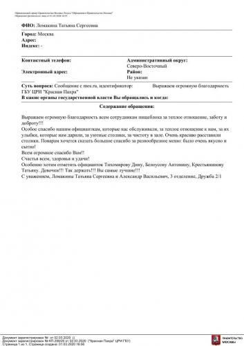 02.03.2020 KP-299 20 Obrashhenie grazhdan Struzhak E.P.