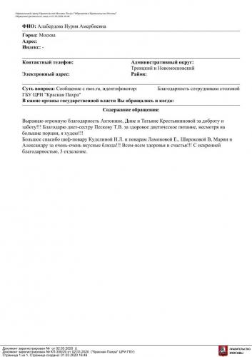 02.03.2020 KP-300 20 Obrashhenie grazhdan Struzhak E.P.