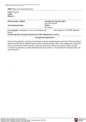 02.03.2020 KP-301 20 Obrashhenie grazhdan Struzhak E.P.