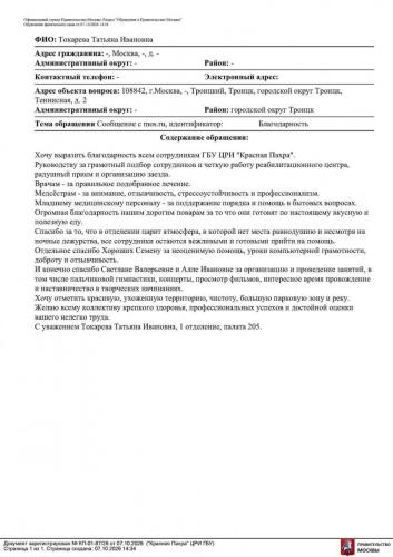 07.10.2026 КП-01-87 26 Обращение граждан Азизов Г.А.-compressed