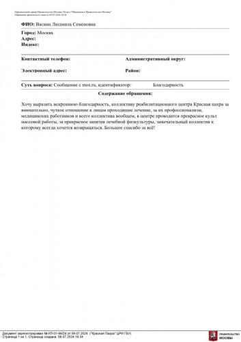 09.07.2024 КП-01-66 24 Обращение граждан Стружак Е.П. (1) 001