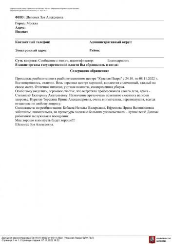 09.11.2022 КП-01-96 22 Обращение граждан Стружак Е.П. 001