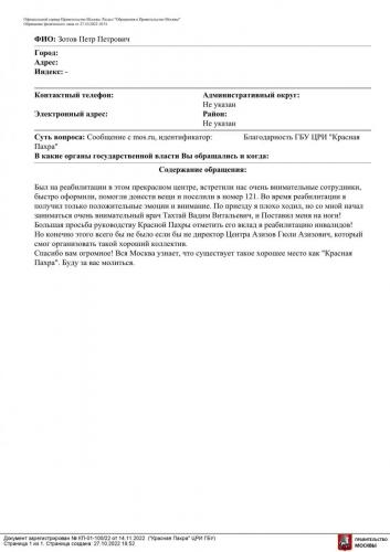 14.11.2022 КП-01-100 22 Обращение граждан Стружак Е.П. (1) 001