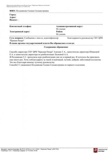 14.11.2022 КП-01-97 22 Обращение граждан Стружак Е.П. (1) 001