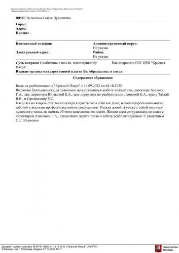 14.11.2022 КП-01-98 22 Обращение граждан Стружак Е.П. (1) 001