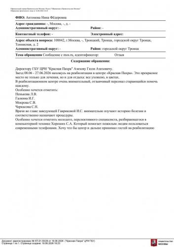 16.06.2026 КП-01-55 26 Обращение граждан Азизов Г.А. (1)