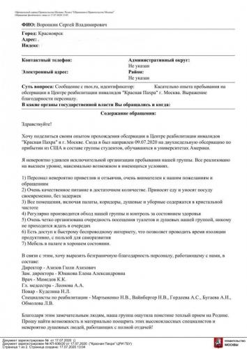 17.07.2020 КП-936 20 Обращение граждан Стружак Е.П. p1-1 (1)