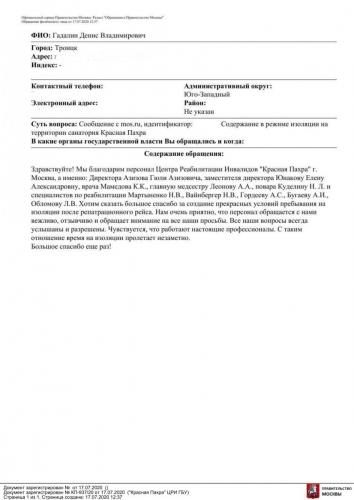 17.07.2020 КП-937 20 Обращение граждан Стружак Е.П.-1 (1)
