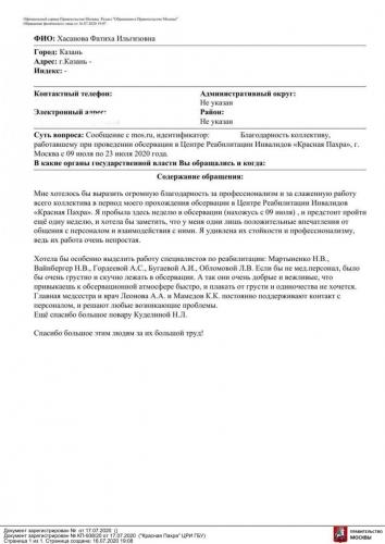 17.07.2020 КП-938 20 Обращение граждан Стружак Е.П.-1 (1)