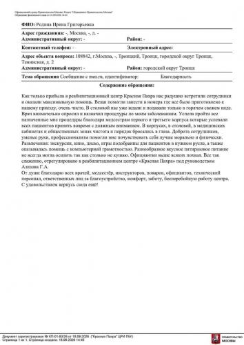 18.09.2026 КП-01-83 26 Обращение граждан Азизов Г.А.-compressed