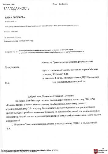 20.02.2024 КП-01-12 24 Обращение граждан Стружак Е.П. edited 20240222 163647 001