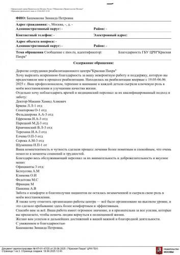20.06.2025 КП-01-47 25 Обращение граждан Стружак Е.П. 003 (1)
