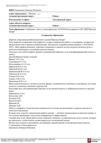 20.06.2025 КП-01-47 25 Обращение граждан Стружак Е.П. 003 (1) (1)