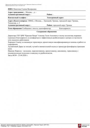 23.04.2026 КП-01-30 26 Обращение граждан Азизов Г.А.