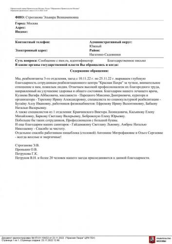 23.11.2022 КП-01-104 22 Обращение граждан Стружак Е.П. 001