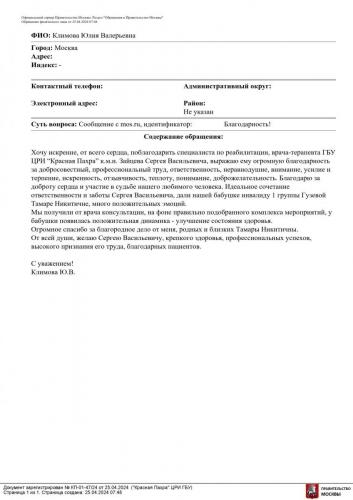 25.04.2024 КП-01-47 24 Обращение граждан Стружак Е.П. (1)