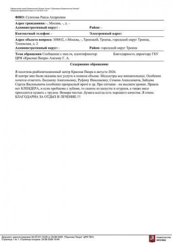 25.08.2026 КП-01-74 26 Обращение граждан Азизов Г.А.-compressed