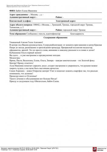 26.06.2026 КП-01-60 26 Обращение граждан Азизов Г.А.