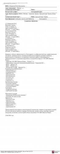26.06.2026 КП-01-61 26 Обращение граждан Азизов Г.А.