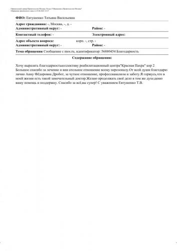 26.08.2025 КП-01-66 25 Обращение граждан Стружак Е.П. (1) 003