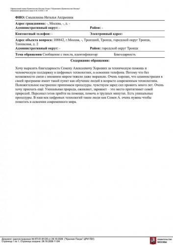 26.10.2026 КП-01-91 26 Обращение граждан Азизов Г.А.-compressed