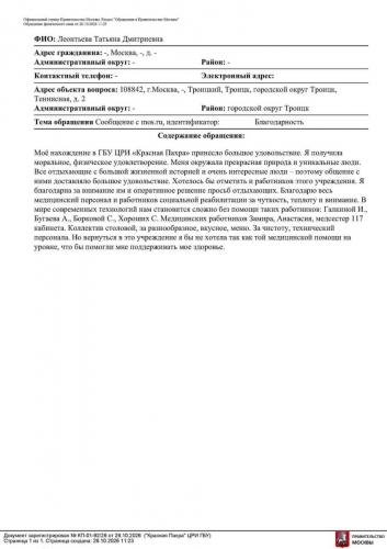 26.10.2026 КП-01-92 26 Обращение граждан Азизов Г.А.-compressed