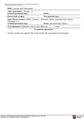 26.10.2026 КП-01-93 26 Обращение граждан Азизов Г.А.-compressed