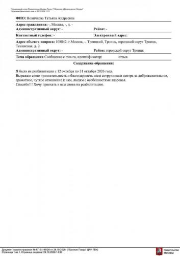 26.10.2026 КП-01-95 26 Обращение граждан Азизов Г.А.-compressed