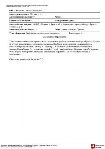 27.10.2026 КП-01-96 26 Обращение граждан Азизов Г.А.-compressed
