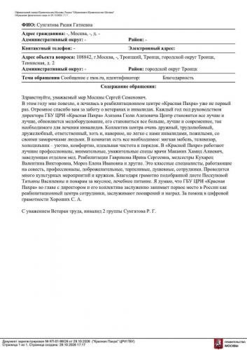 29.10.2026 КП-01-98 26 Обращение граждан Азизов Г.А.-compressed