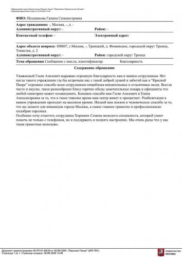 30.09.2026 КП-01-85 26 Обращение граждан Азизов Г.А.-compressed