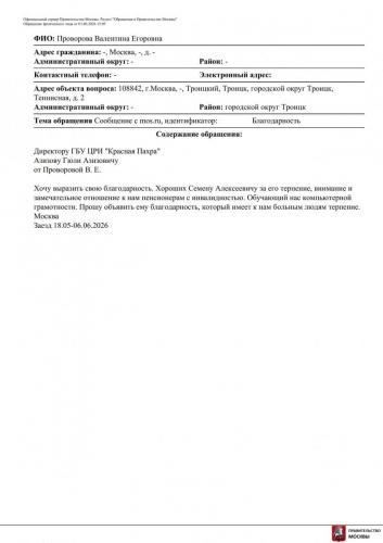   Обращение граждан Азизов Г.А. (13)