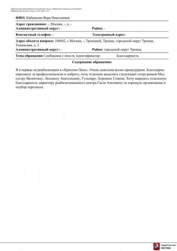   Обращение граждан Азизов Г.А. (25) (1)
