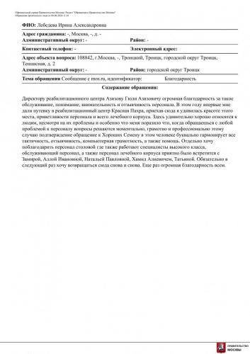   Обращение граждан Азизов Г.А. (26)