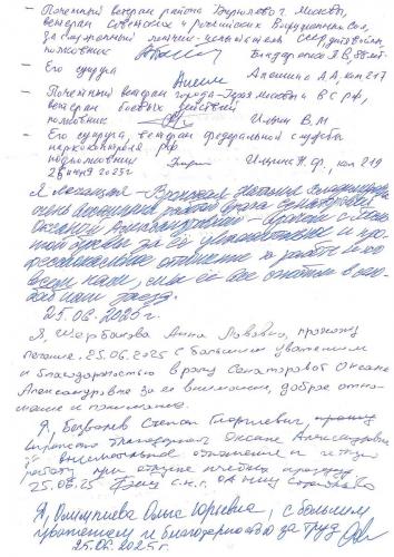 Благодарность260625 002 2 25