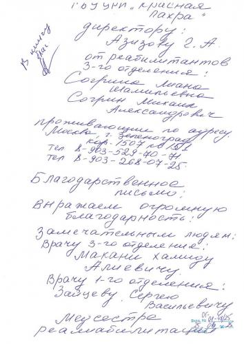 Благодарность 001 25