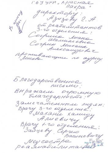 Благодарность 001 25