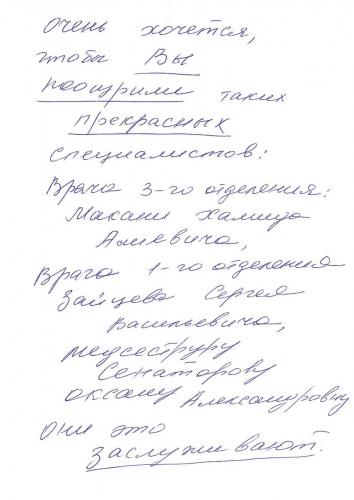 Благодарность 003 25