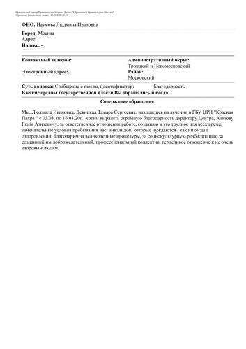 Обращение физического лица (10)