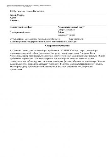 Обращение физического лица (11)