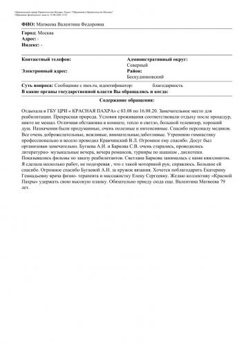 Обращение физического лица (12)