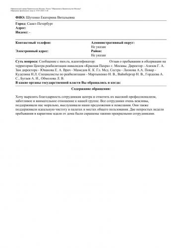 Обращение физического лица (16)