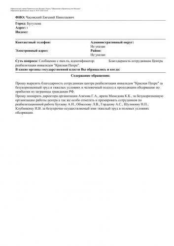 Обращение физического лица (6)