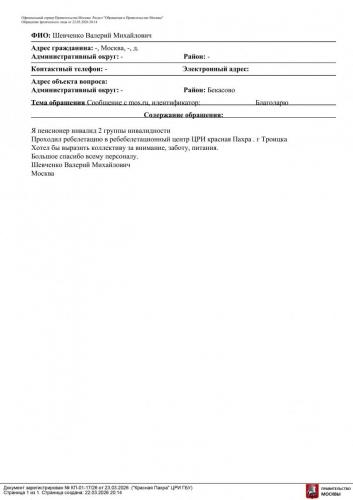Отз 22 03 26 