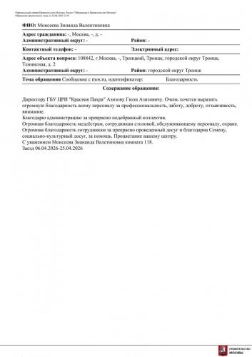 обращение граждан 1