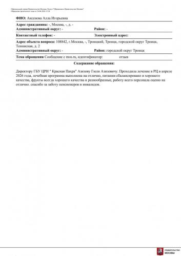 обращение граждан 3 (1)